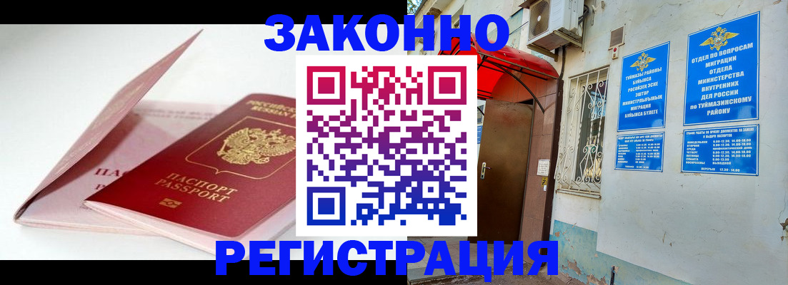 прописка гарантия в Богородицке